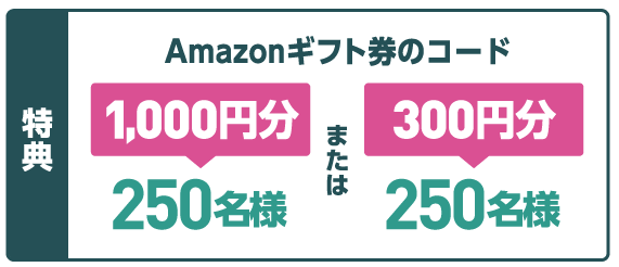ファミリーマート Amazonギフト券 春の贈り物wキャンペーン
