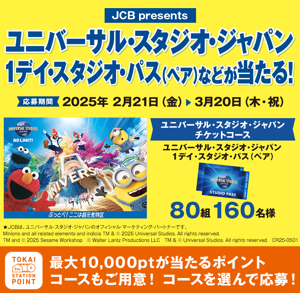 ユニバーサル・スタジオでエクスプレス・パスをゲットする