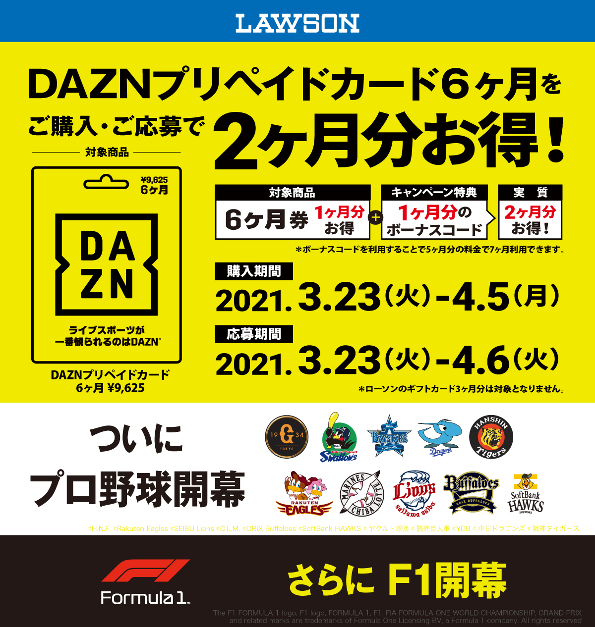 ローソン Dazn プリペイドカード キャンペーン ローソン Dazn プリペイドカード キャンペーン