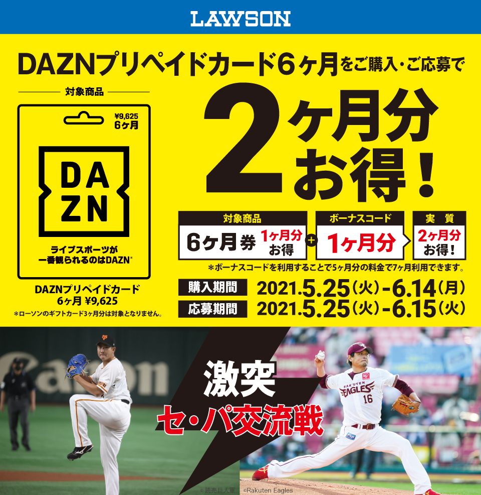 ローソン Dazn プリペイドカード キャンペーン