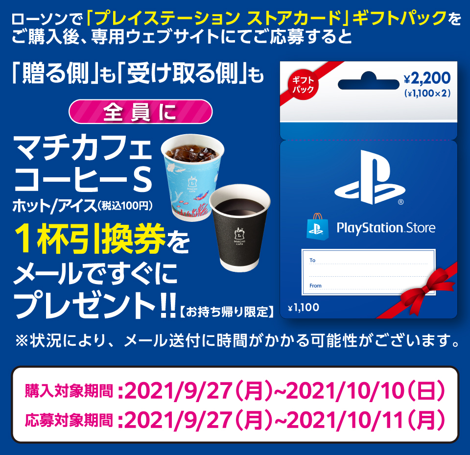 ローソン プレイステーション ストアカード ギフトパック キャンペーン ローソン プレイステーション ストアカード ギフトパック キャンペーン