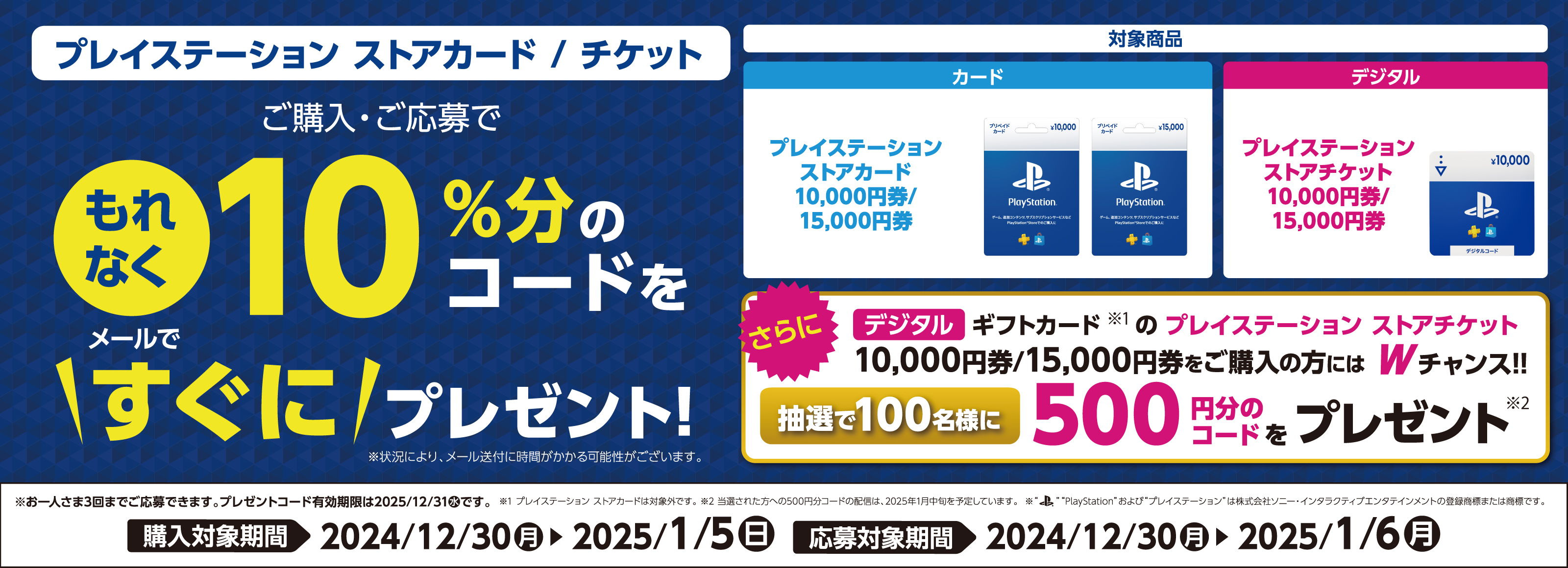 ローソン｜プレイステーション ストアカード／チケット キャンペーン