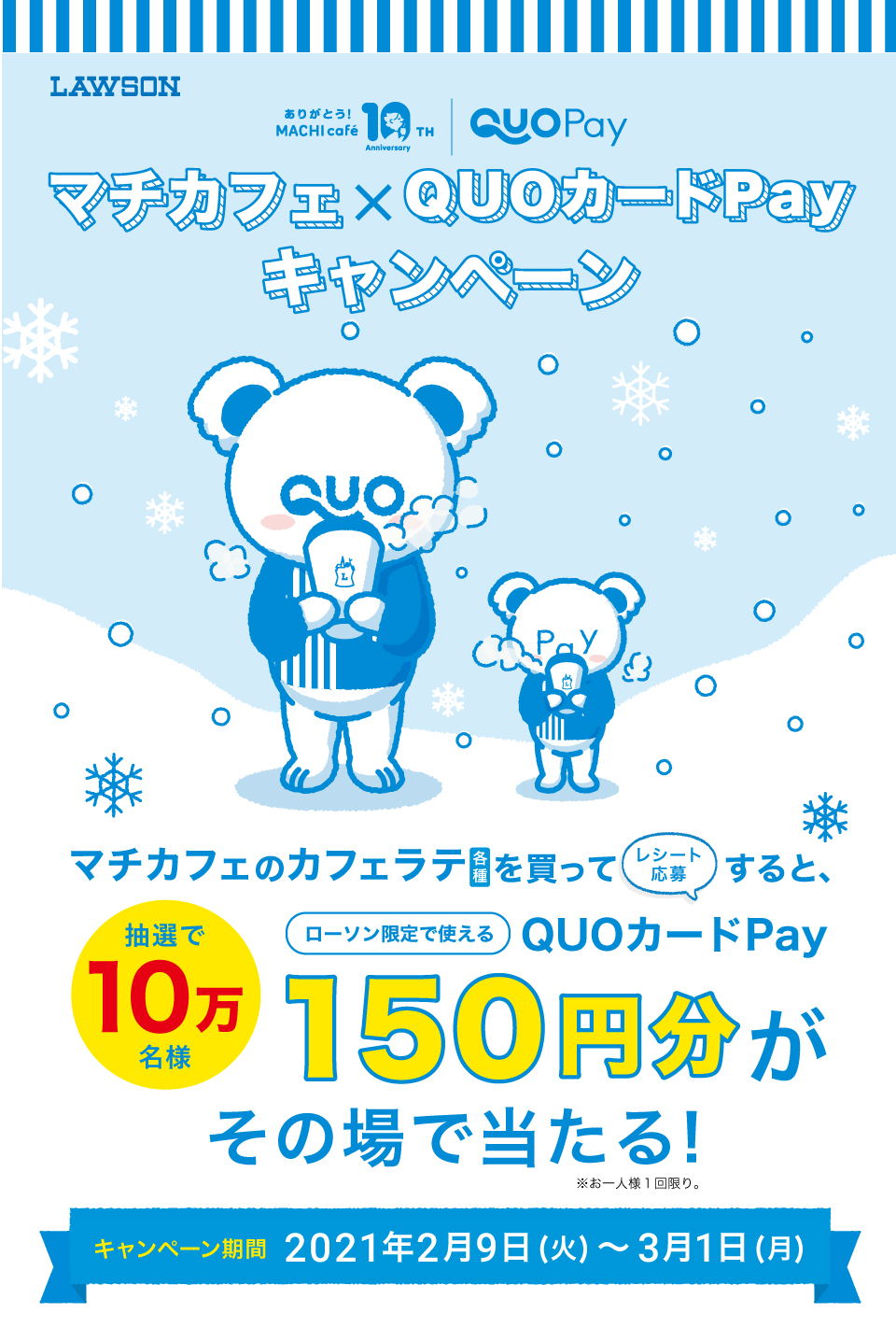 ローソン マチカフェ カフェラテ各種購入でquoカードpayをプレゼント キャンペーン ローソン マチカフェ カフェラテ各種購入でquoカードpayをプレゼント キャンペーン