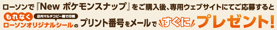 ローソン ニンテンドー New ポケモンスナップ カード キャンペーン