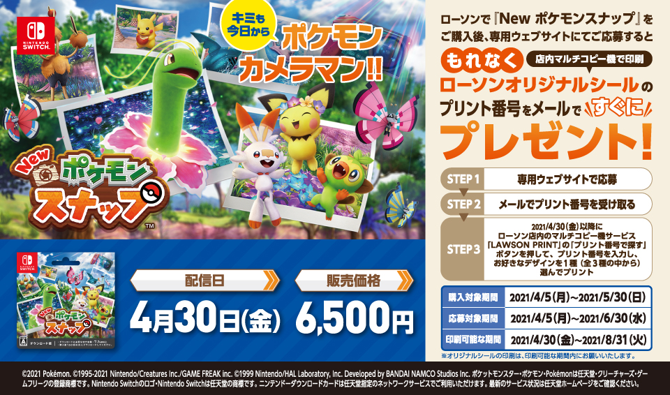 ローソン ニンテンドー New ポケモンスナップ カード キャンペーン ローソン ニンテンドー New ポケモンスナップ カード キャンペーン