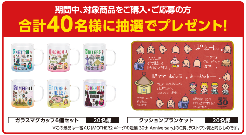 一番くじ MOTHER2 ギーグの逆襲 C賞マグカップ全6種 MOTHER2』が一番