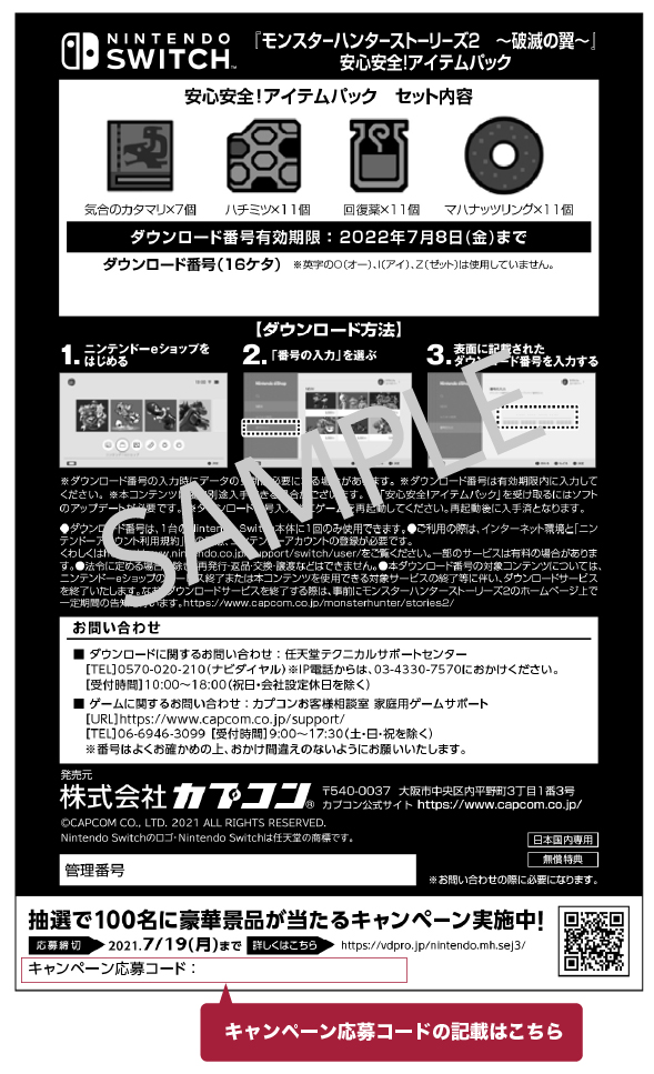 セブン イレブン セブンネットショッピング モンスターハンターストーリーズ2 破滅の翼 抽選キャンペーン
