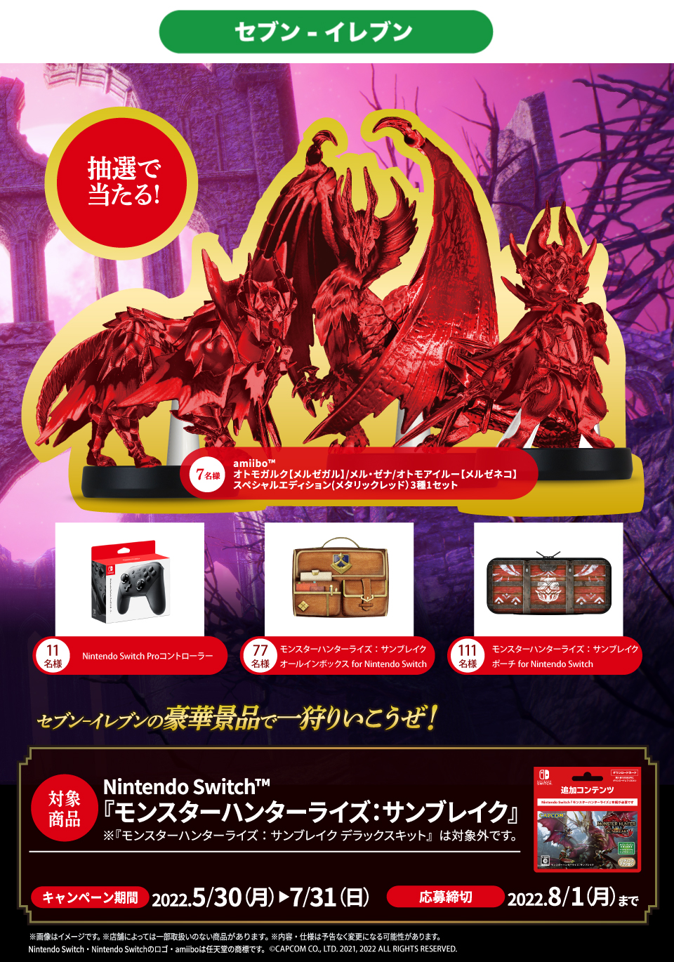 キャンペーン限定グッズも登場！セブンイレブンとモンスターハンター