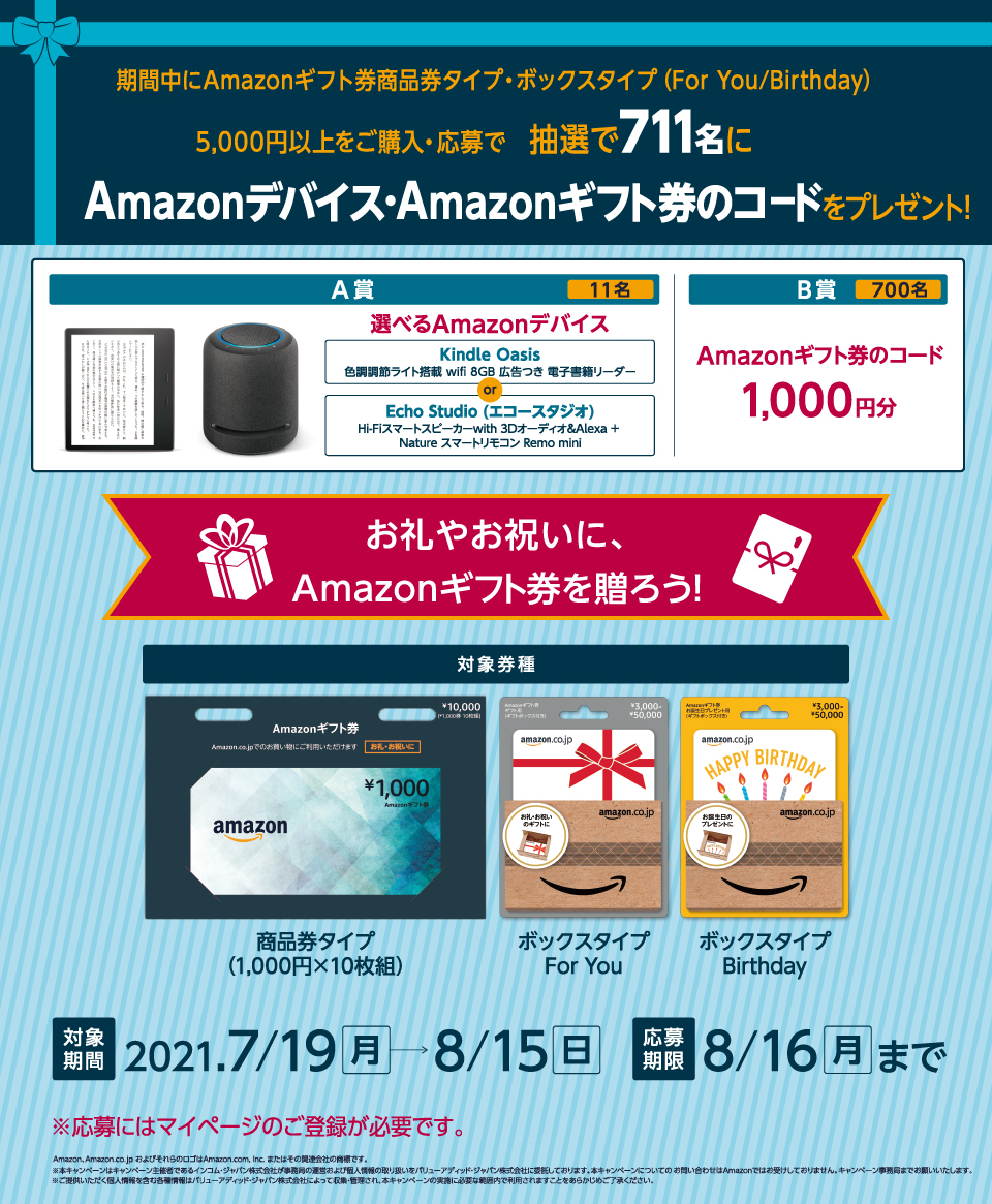 セブン イレブン Amazonギフト券商品券タイプ 発売記念キャンペーン セブン イレブン Amazonギフト券商品券タイプ 発売記念キャンペーン