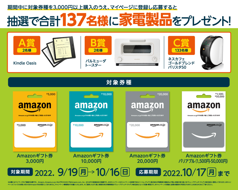 セブン イレブン Amazonギフト券 ギフトコード コーヒーマシンが当たるキャンペーン セブン イレブン Amazonギフト券 ギフトコード コーヒーマシンが当たるキャンペーン