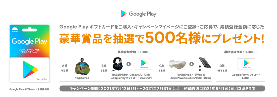 セブン イレブン Google Play ギフトカード 抽選キャンペーン セブン イレブン Google Play ギフトカード 抽選キャンペーン