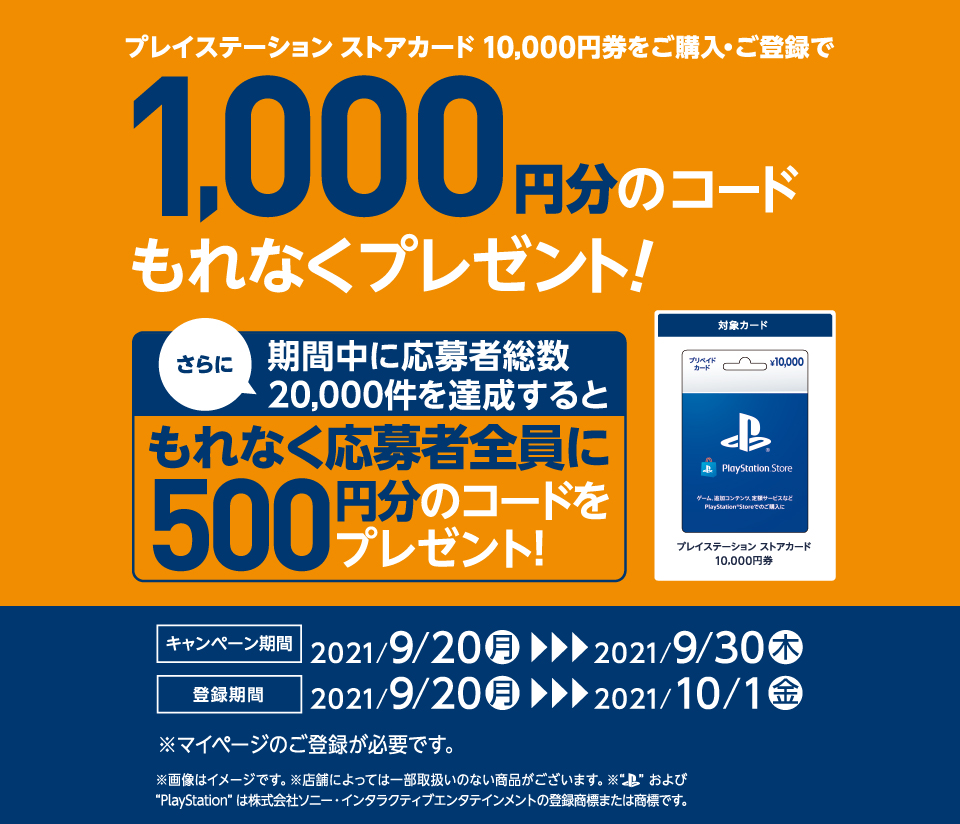 セブン イレブン プレイステーション ストアカード コードプレゼントキャンペーン