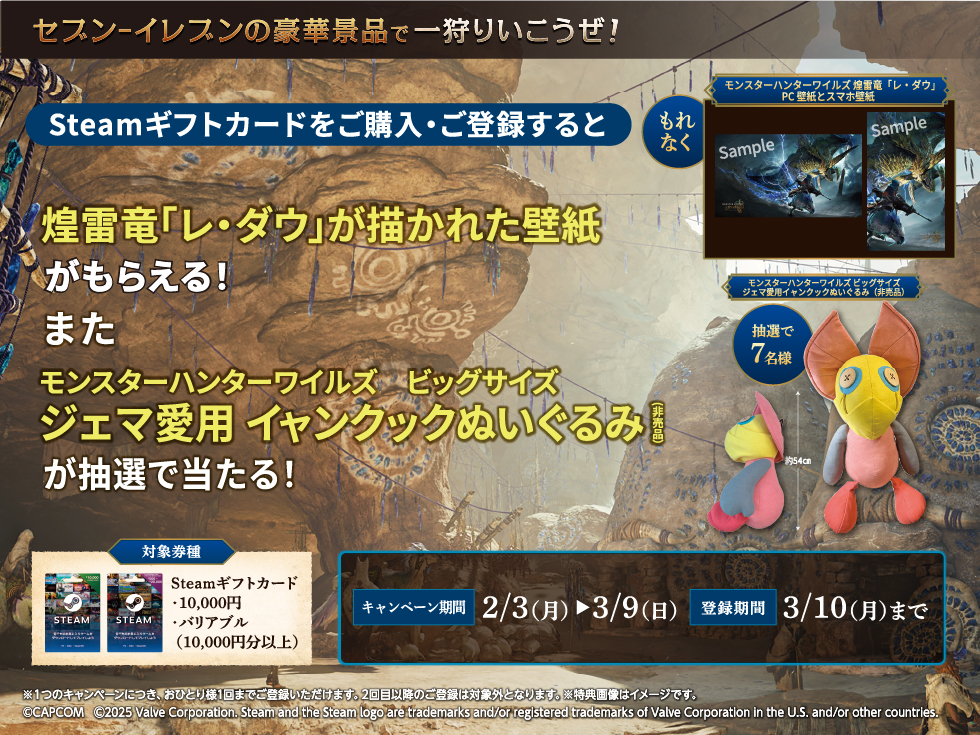 超歓迎 セブン‐イレブン｜Steamギフトカード『モンスターハンター Nintendo Switch