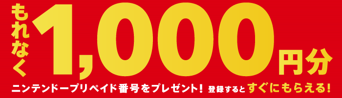 セブン イレブン ニンテンドープリペイドカード キャンペーン