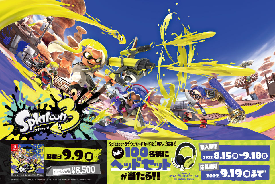 セブン イレブン スプラトゥーン3 ダウンロードカード 抽選キャンペーン