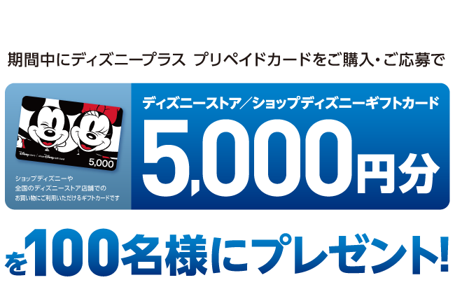 セブン イレブン ディズニーストアギフトカード 抽選キャンペーン