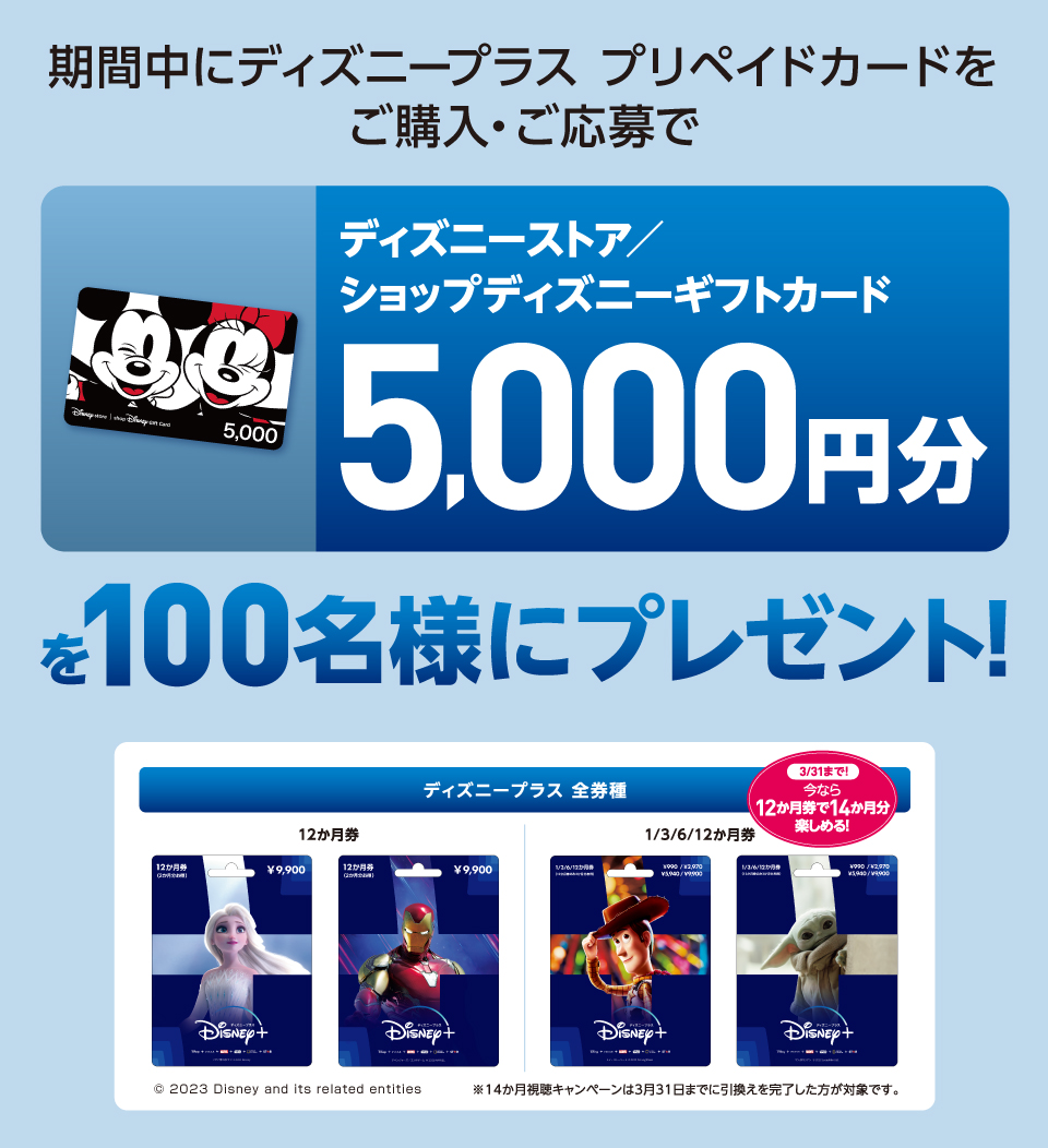 セブン イレブン ディズニーストアギフトカード 抽選キャンペーン