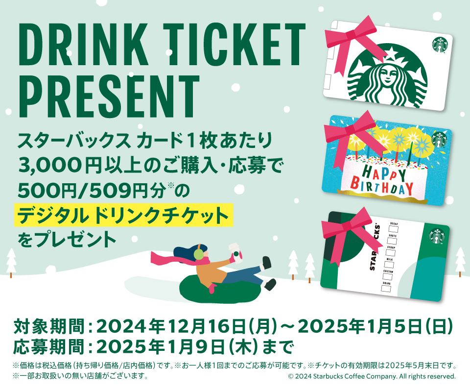 Starbucks Coffee - ☆スターバックス福袋 [2022] 中身⑦点